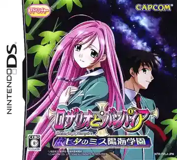 Rosario to Vampire - Tanabata no Miss Youkai Gakuen (Japan)-Nintendo DS